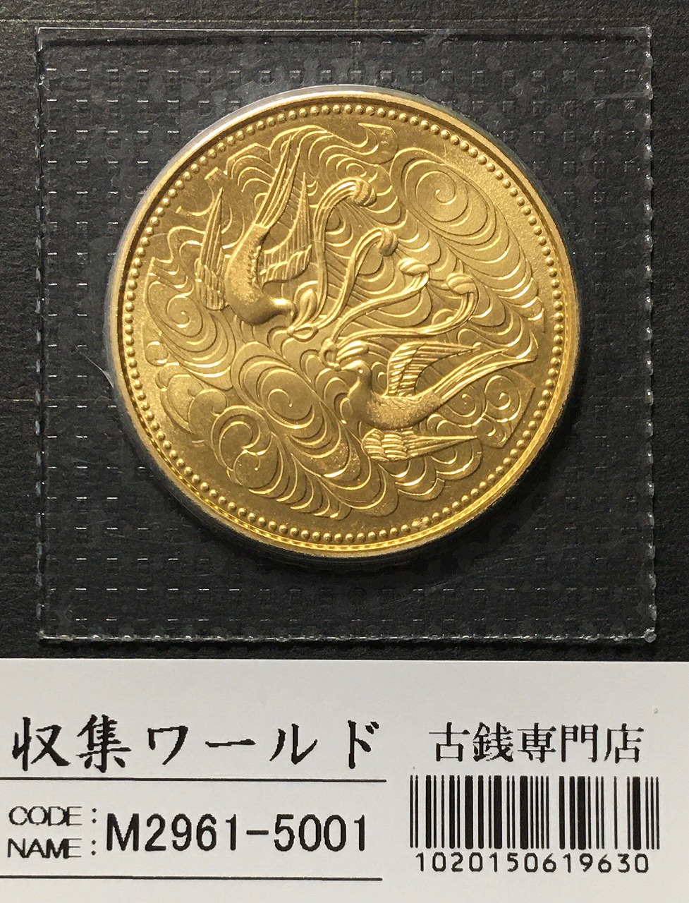 昭和天皇 御在位六十年記念 10万円 記念金貨 ☆ 昭和61年 純金 20g