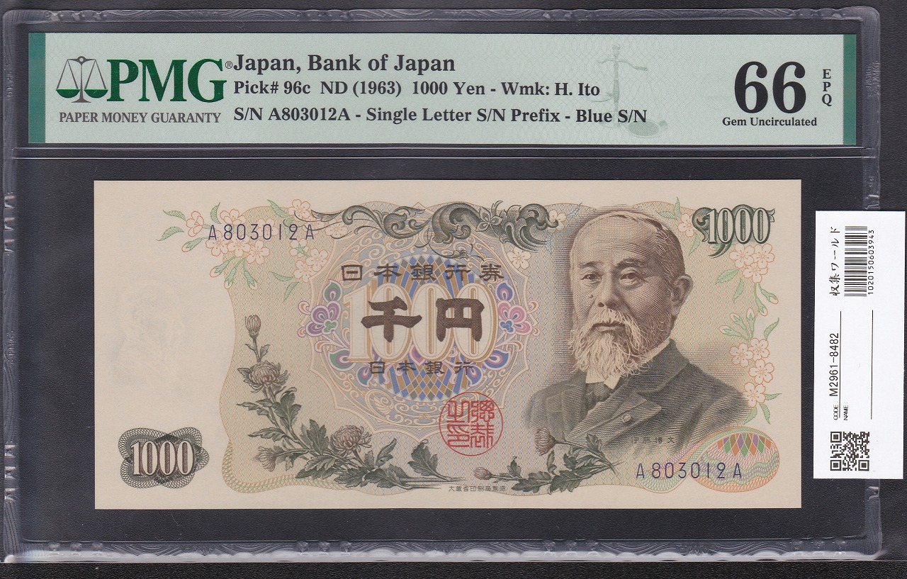 旧紙幣 兌換券 1次から4次和気清麻呂10円札【未使用・希少】 再お