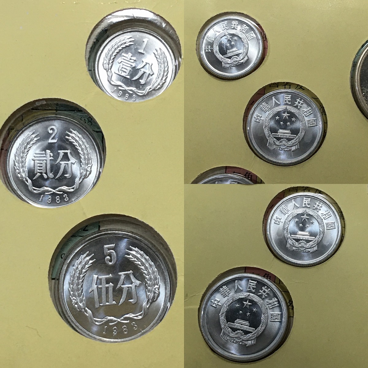 中国人民銀行 1983年 プルーフ 8枚セット 上海造幣局 | 収集ワールド