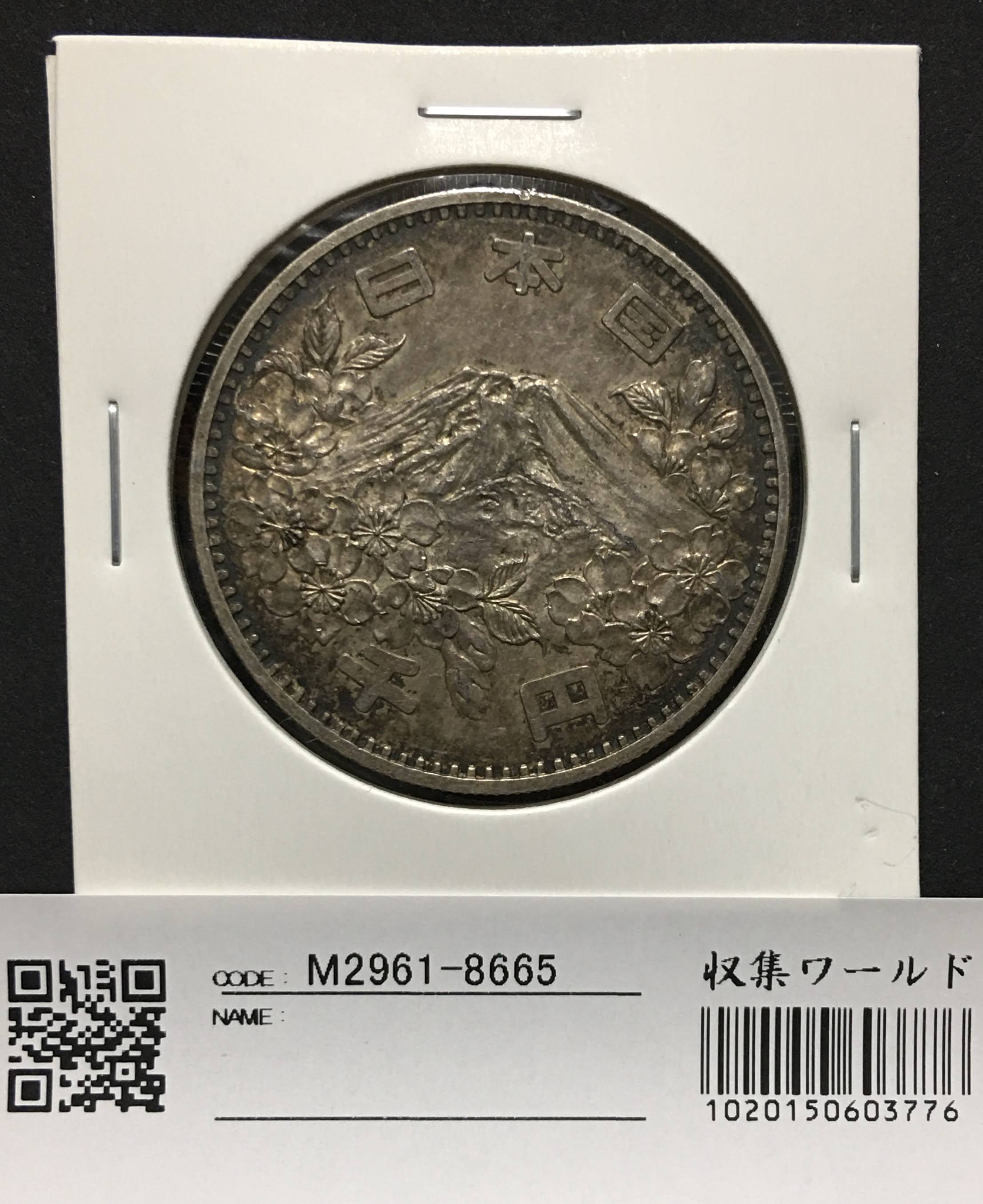 東京オリンピック記念 1000円銀貨 1964年(S39) 完全未使用-2701 | 収集