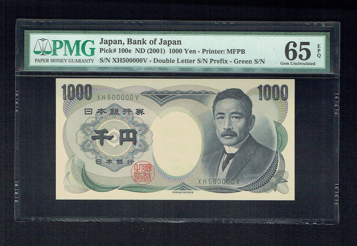 八紘一宇 10銭 日本銀行券 1944年銘 ロットNo.1 未使用 | 収集ワールド