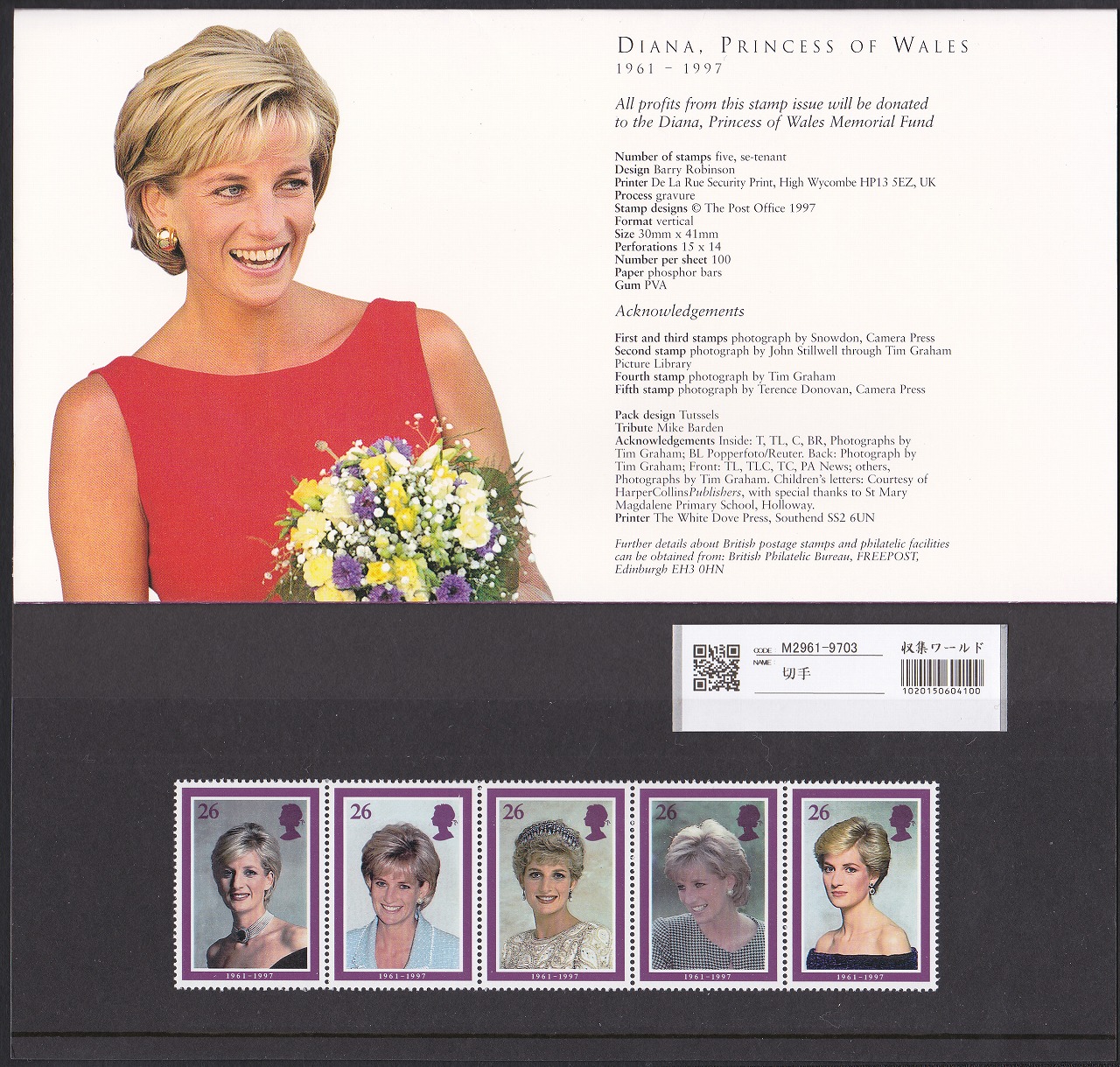 ダイアナ元妃追悼切手 2025年最新】Yahoo!オークション -ダイアナ妃