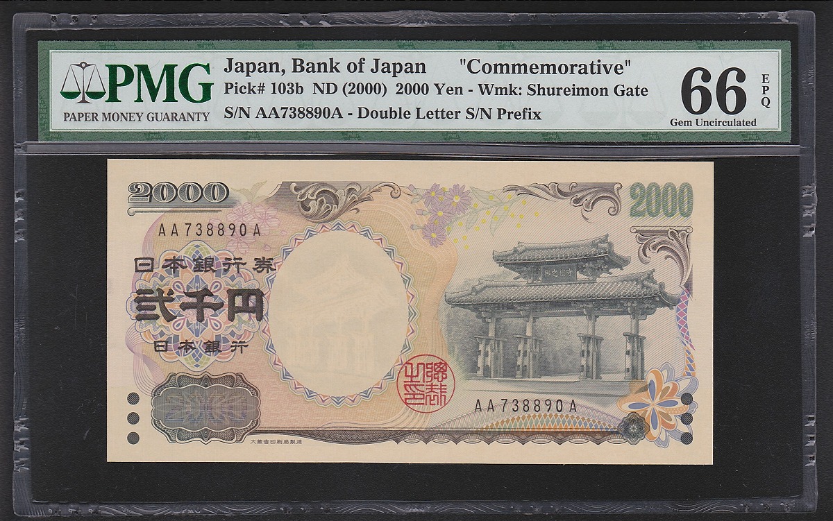 聖徳太子 100円札 4次 1946年 日本銀行券A号 No.769206 極美品 | 収集