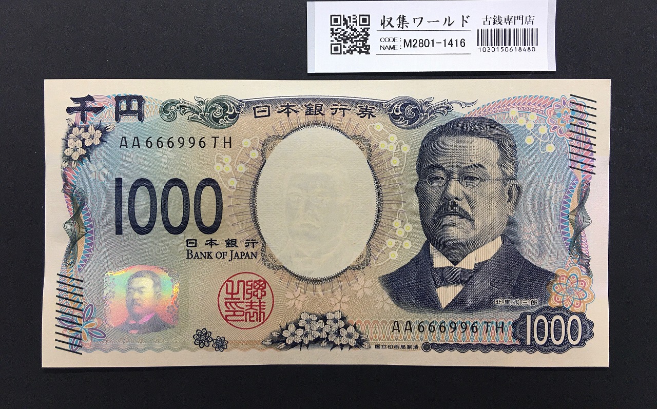 古銭 証紙付 10円札(第三次) 改正不換紙幣10円札（3次10円）｜和気