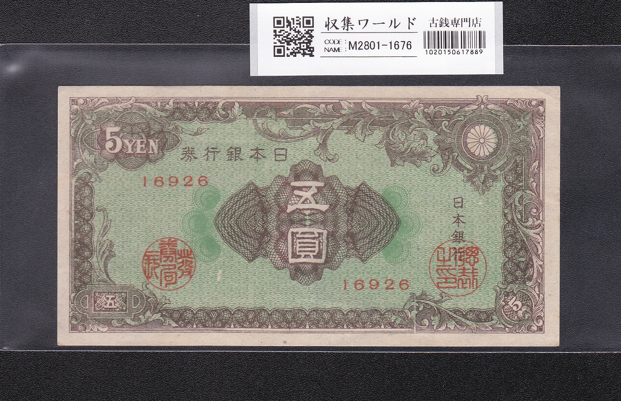 明治通宝 金壹圓/1円紙幣 1872年発行 ドイツ印刷/割印有〜美品 | 収集