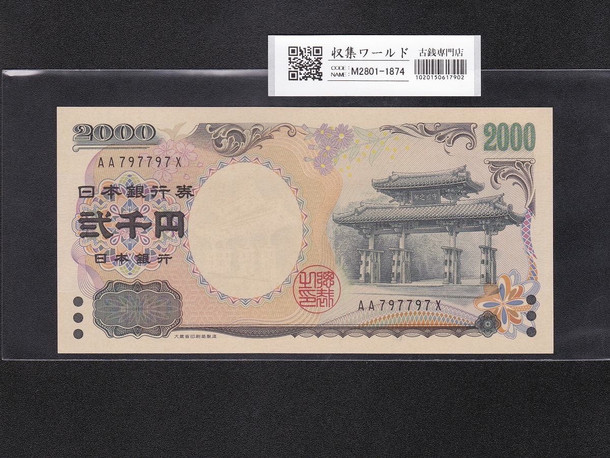 聖徳太子 100円札 1946年発行 日本銀行券A号 4次 No.457635 並品