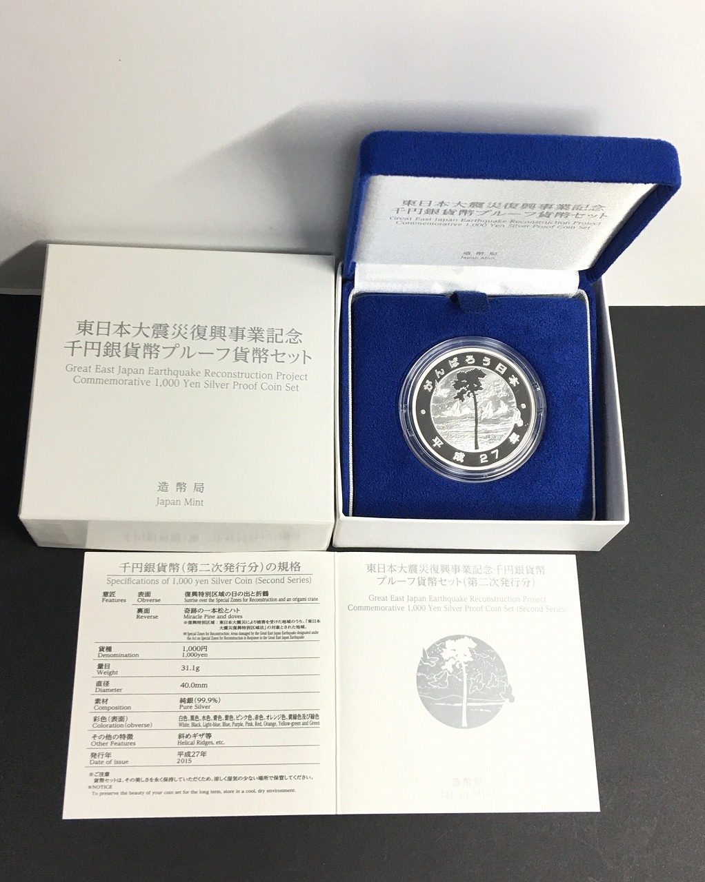 みさりん】新品 地方自治60周年記念 栃木県・北海道 造幣局 : 地方自治