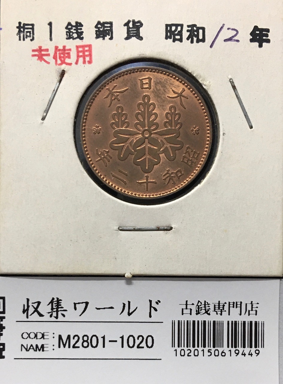 大型50銭黄銅貨 昭和21年銘(1946年) 近代黄銅貨 鳳凰五十銭 極美品