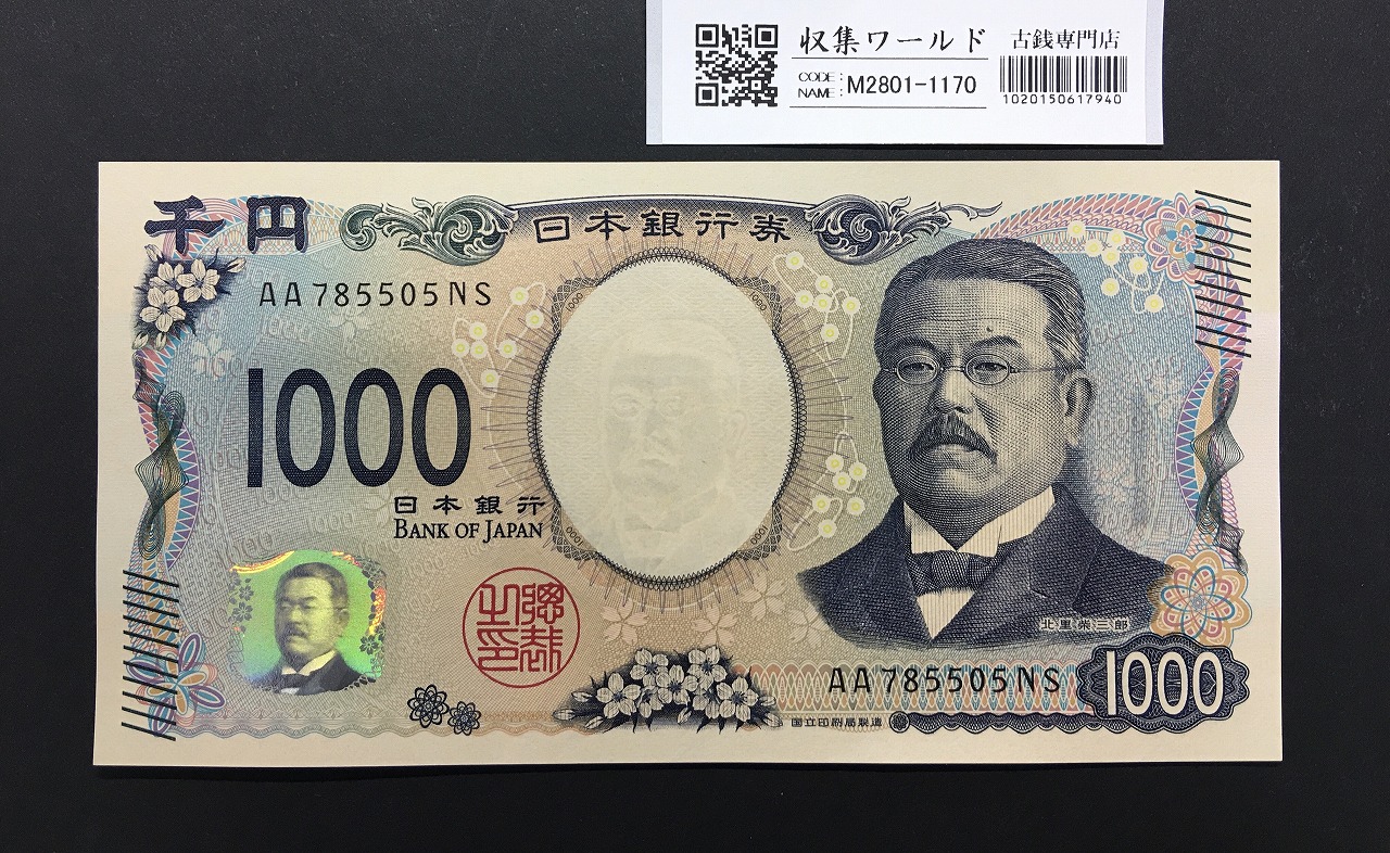 議事堂10円紙幣 日本銀行券A号 1946年(S21) No.1170742 未使用 | 収集
