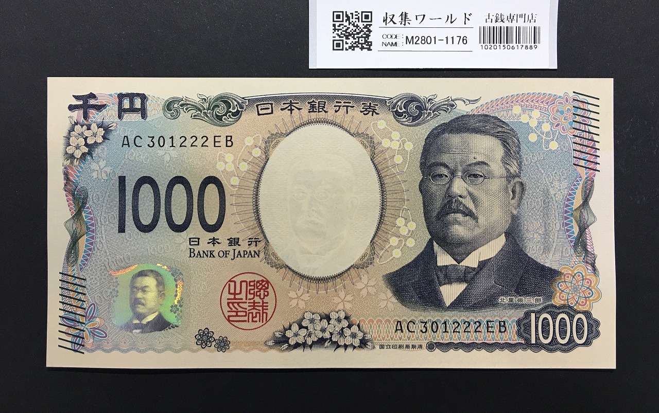 レア紙幣 聖徳万円札 珍番ZZ-Z終組 未使用(極美品)/収集ワールド
