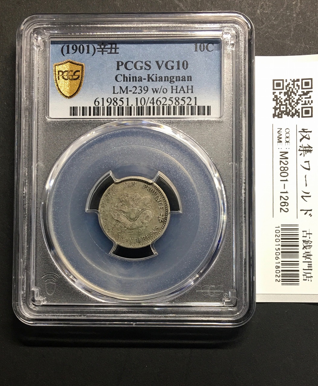 中国銀貨 東三省造/宣統元宝 1909年 庫平一銭四分四厘 PCGS-XF45