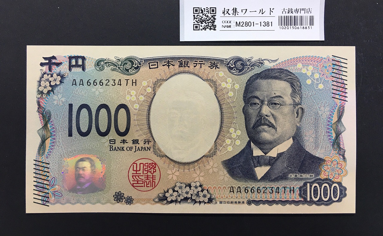 議事堂10円紙幣 日本銀行券A号 1946年(S21) No.1170742 未使用 | 収集