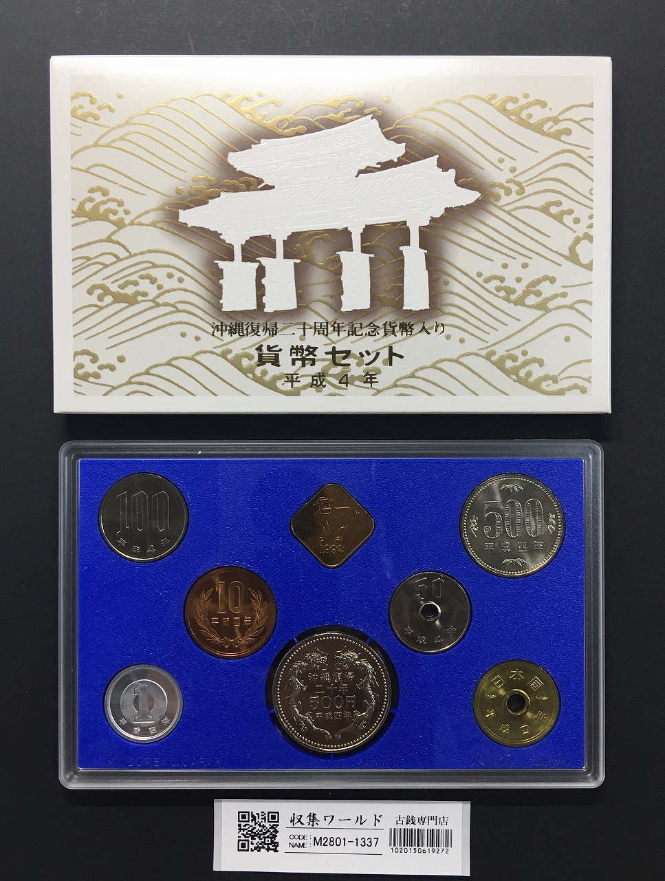 昭和57年ミント貨幣 7枚セット 1982年銘/大蔵省造幣局発行ミント貨幣