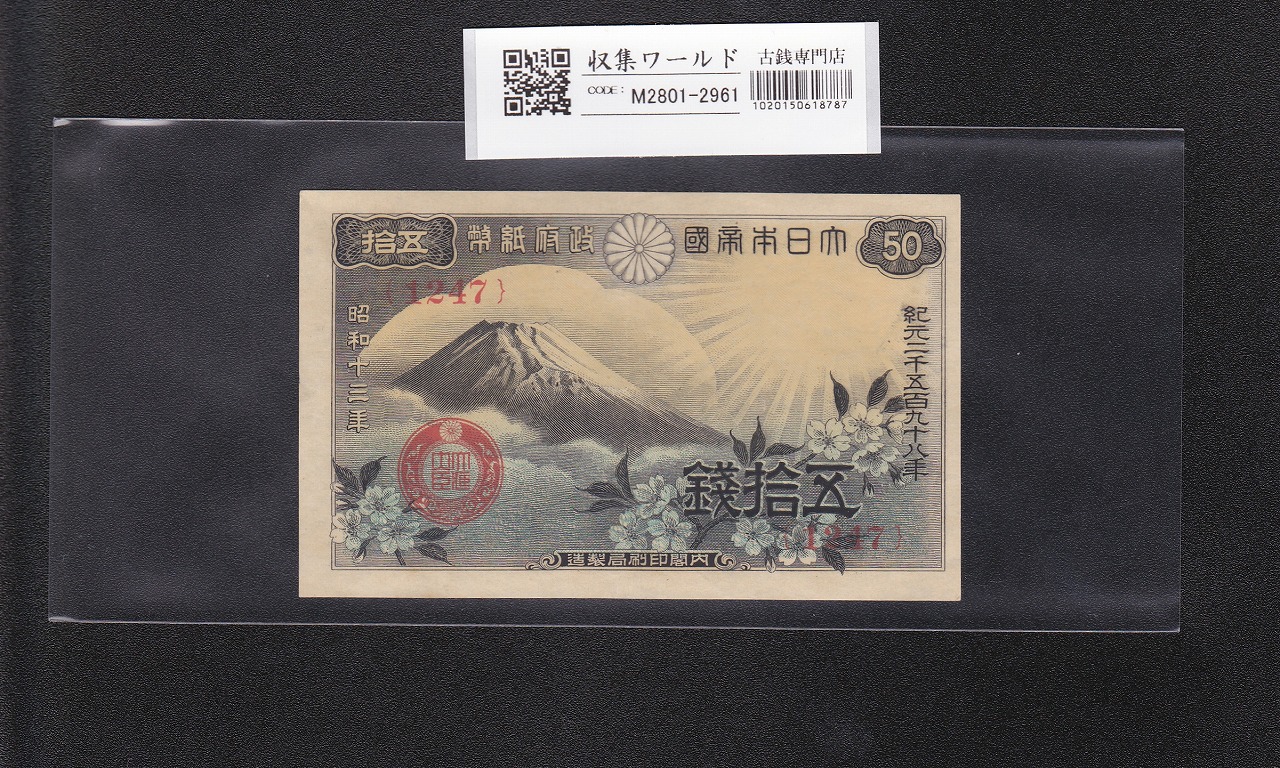 板垣退助 100円札 日本銀行券B号 1953年 後期 PX274776Z 未使用 | 収集