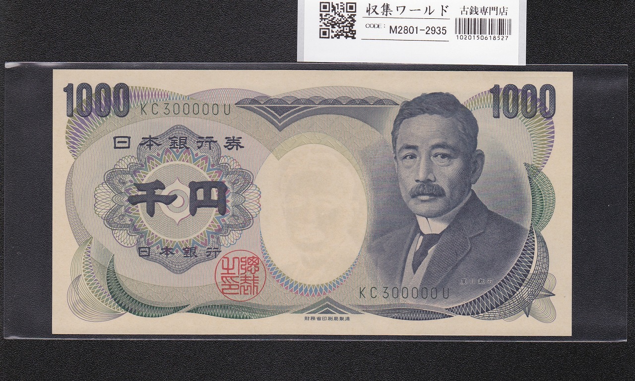 板垣退助 100円紙幣 1953年大蔵省銘 趣味ロット YP-C 完未品 | 収集