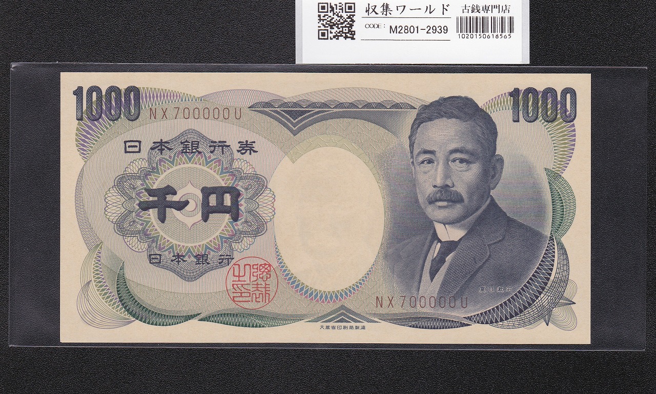 聖徳太子 100円札 4次 1946年 日本銀行券A号 No.520985 並品 | 収集