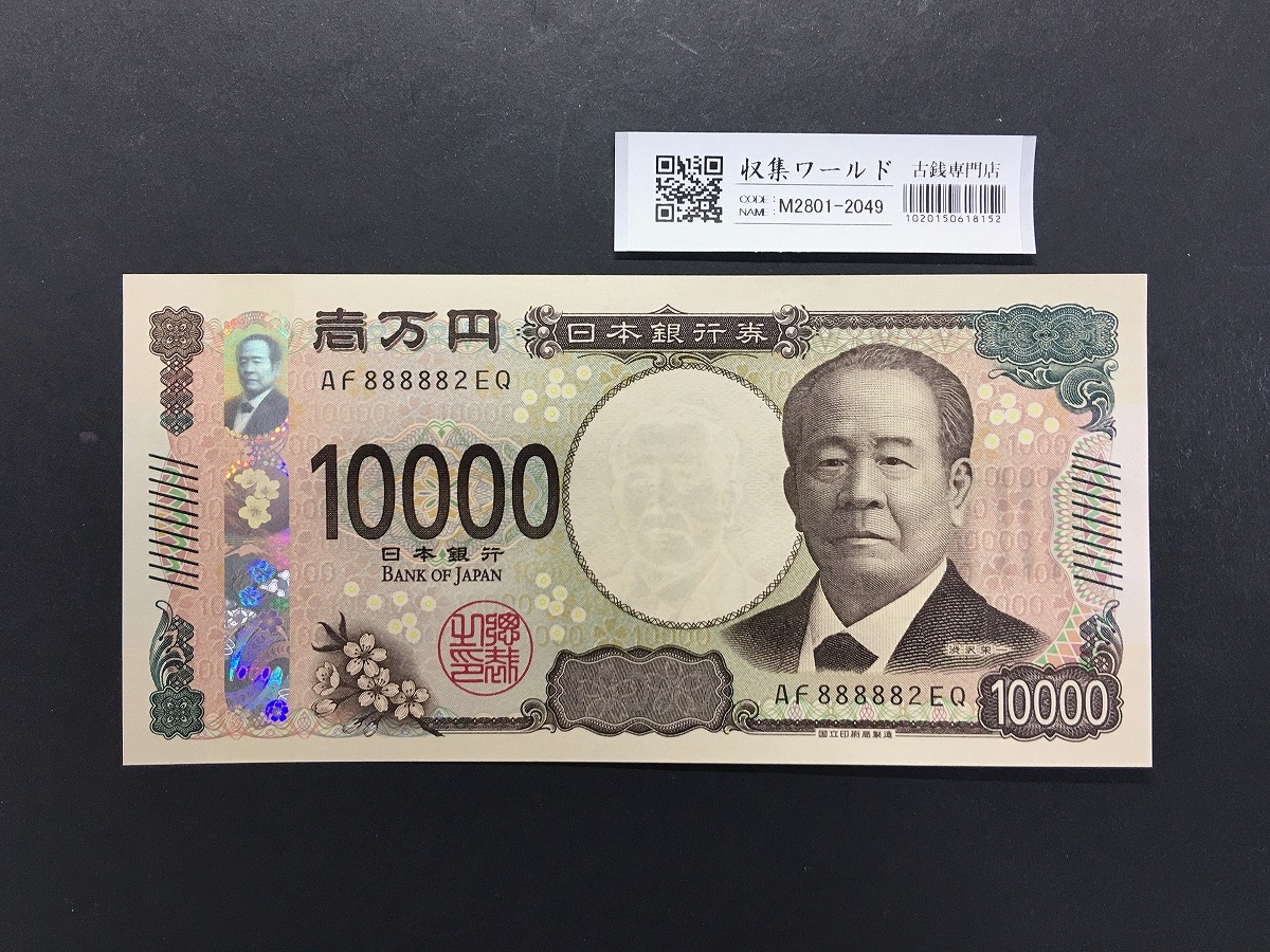 軍用手票 聖徳太子 100円札 日華事変軍票 丙号 ロット1番 極美品