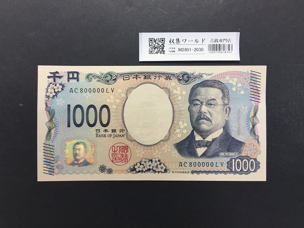 聖徳太子 100円札 4次 1946年 帝国印刷 日本銀行券A号 No.846687 美品