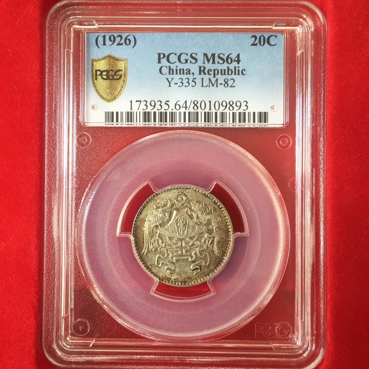 中国銀貨 中華民国十五年 龍鳳二角 20C 1926年 PCGS MS64 | 収集ワールド