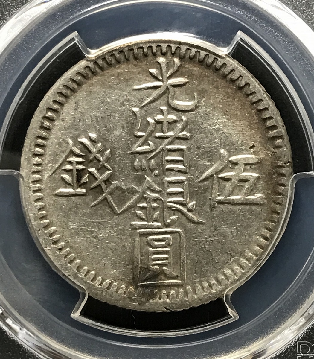 M8)中国大清古銭「嘉慶、順治、雍正」等 五帝銭大型元宝 大清庫銀5錠