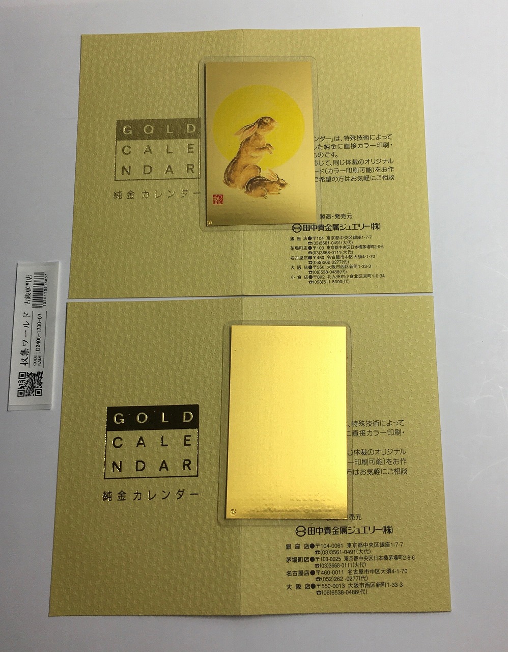 田中貴金属 純金1g ゴールドカレンダー 2枚セット 合計2g 1999年 田中