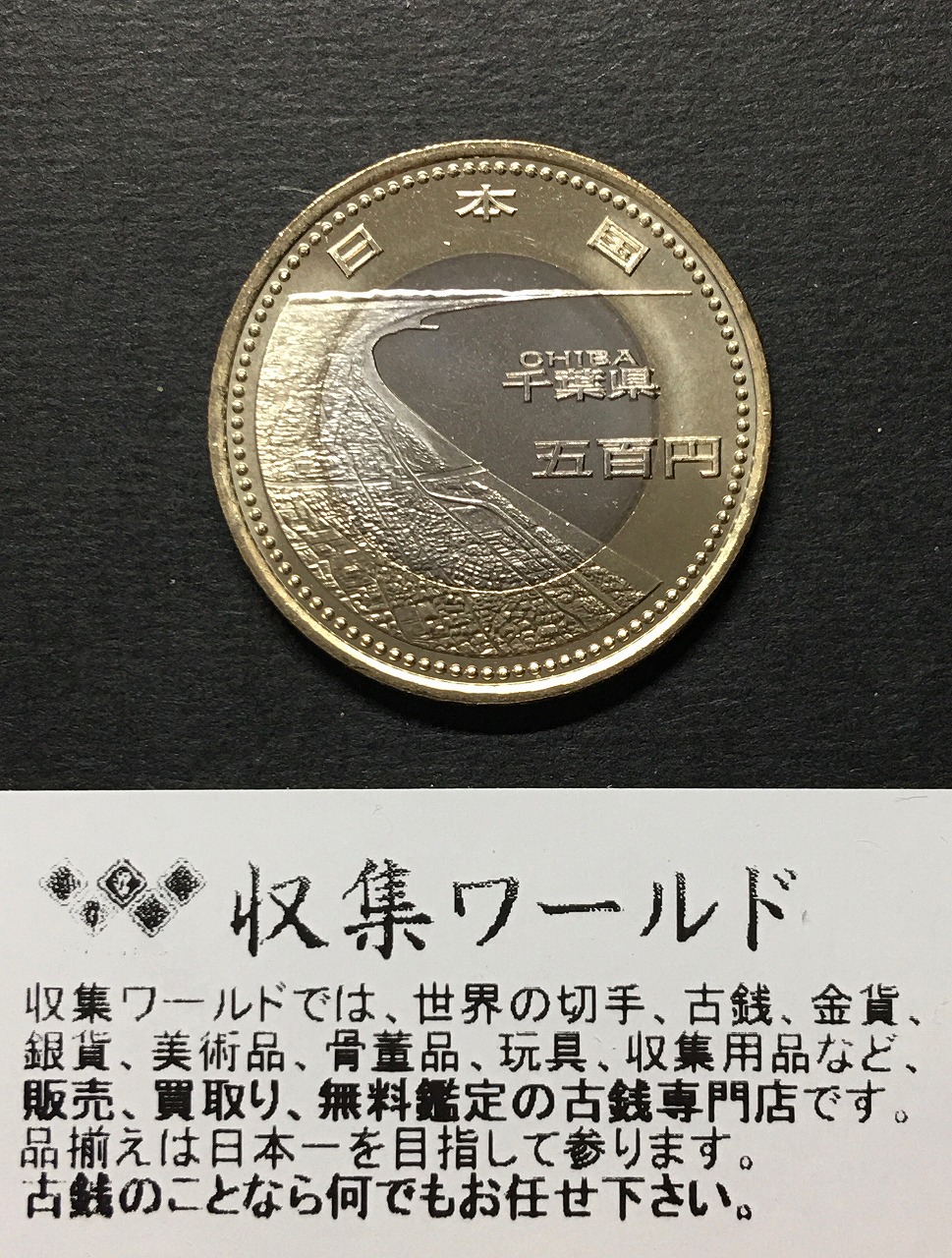 地方自治高知県五百円プルーフ 貨幣 メダル 発行記念 公式記念 硬貨