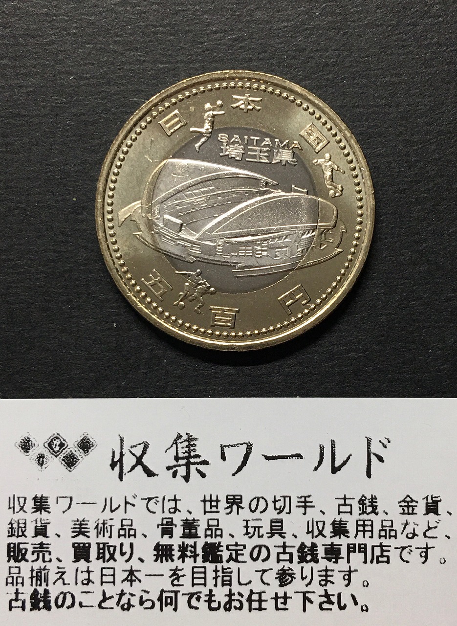 銀貨】地方自治法60周年記念硬貨(埼玉県) 造幣局 : 地方自治法施行60