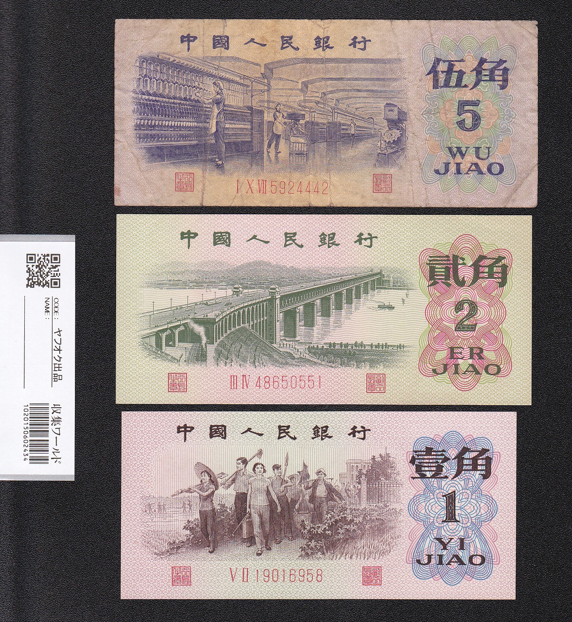 中国人民銀行 10元〜1分 第3版シリーズ 全10枚セット 美品 | 収集ワールド