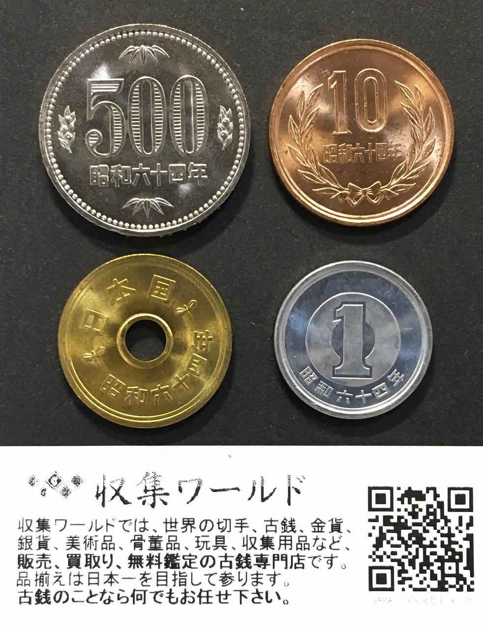 特年 500円、10円、5円、1円 1989昭和64年 ロール出し4枚Set 未使用-05