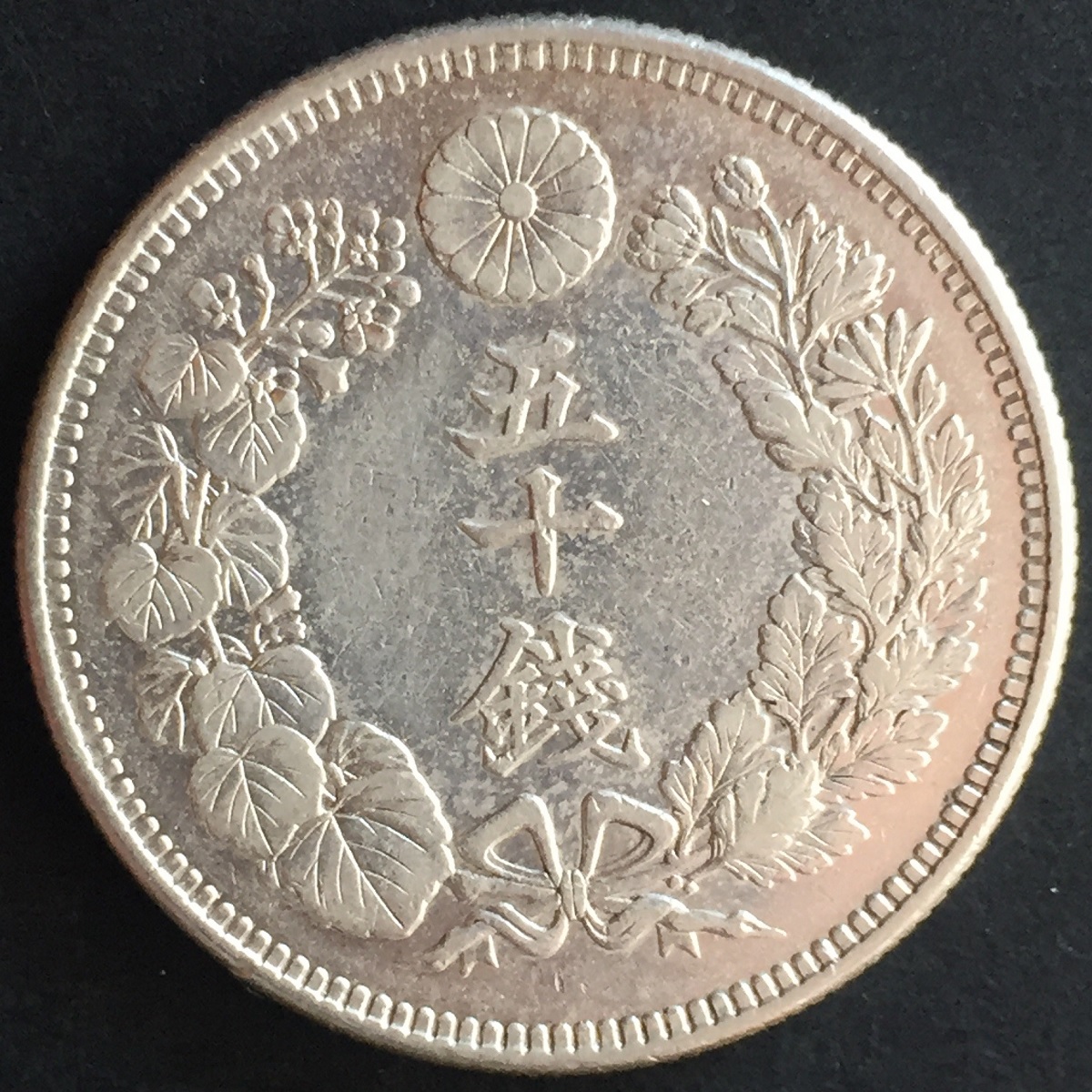 一圓銀貨 明治四十五年 古銭 一圓銀貨 明治45年 明治四十五年 銀貨