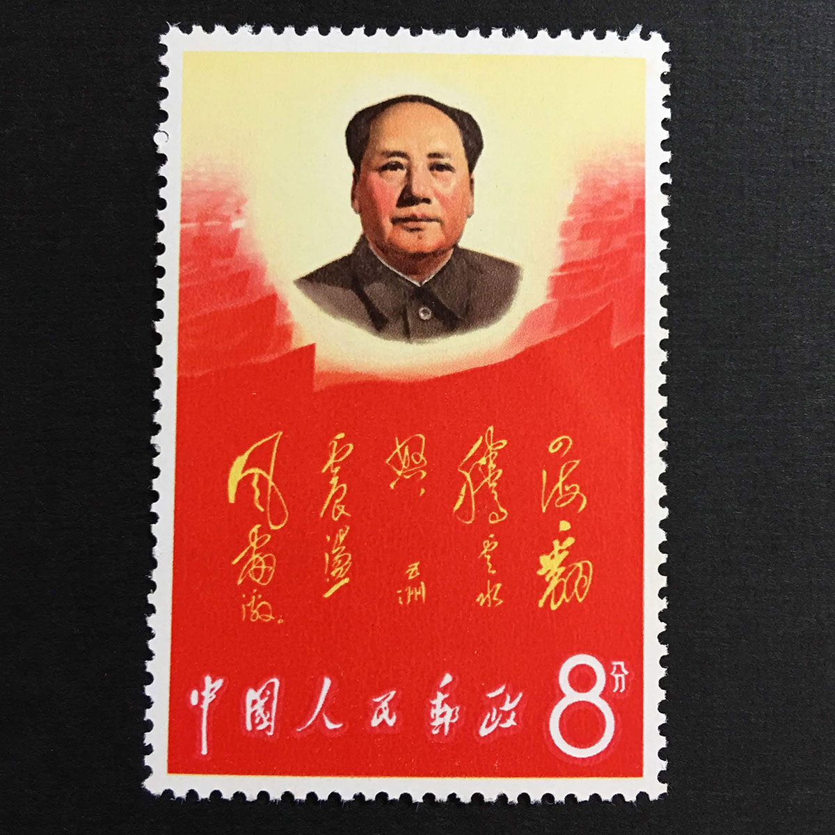 中国 使用済切手 セット(15枚) 中国 使用済切手 セット(15枚) 中国