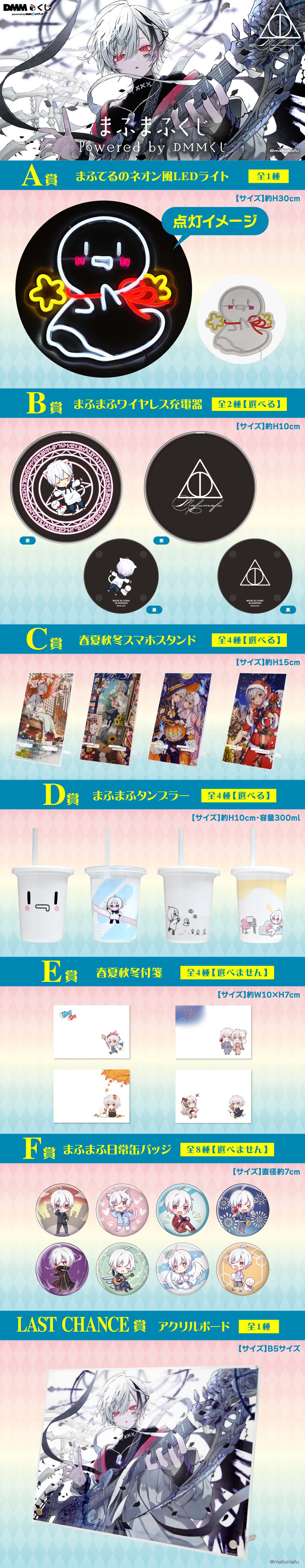 まふまふくじ Powered by DMMくじ - DMMくじ