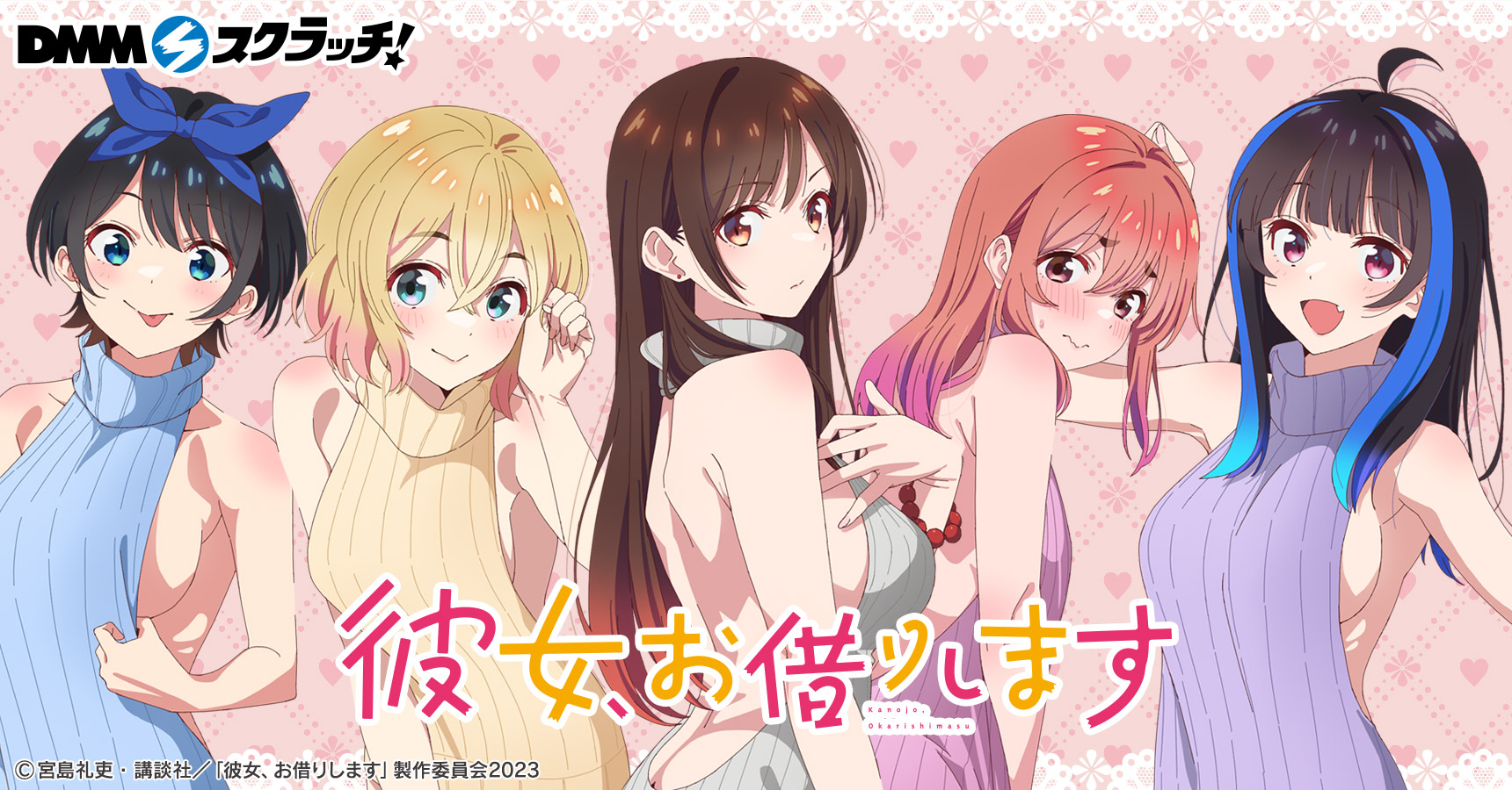 彼女お借りします B賞 布ポスター 瑠夏