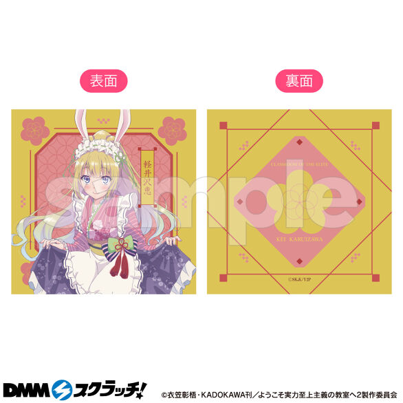 TVアニメ『ようこそ実力至上主義の教室へ』 スクラッチ - DMMスクラッチ