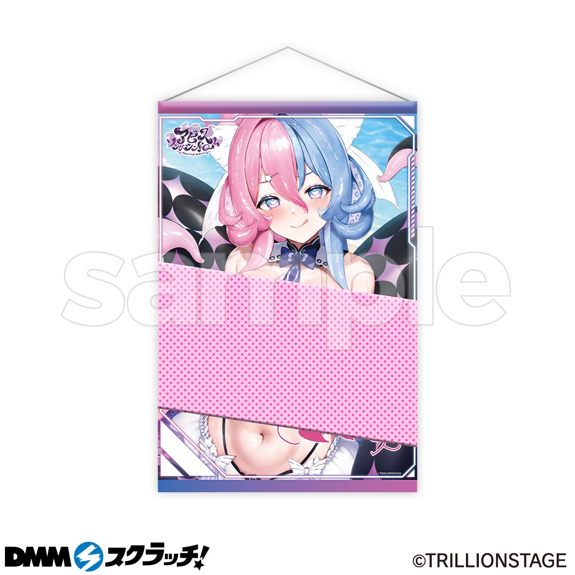 アビス・ソング・シンドローム スクラッチ ダブルチャンス賞「私物