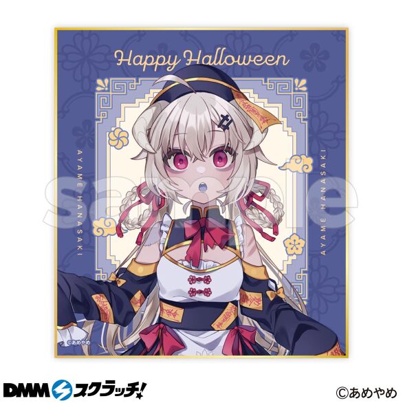 あめやめ ハロウィン スクラッチ - DMMスクラッチ