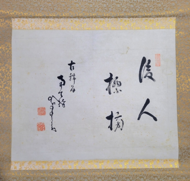 中原鄧州(南天棒) 書 合わせ箱 臨済宗の僧侶 書画、骨董品、美術品
