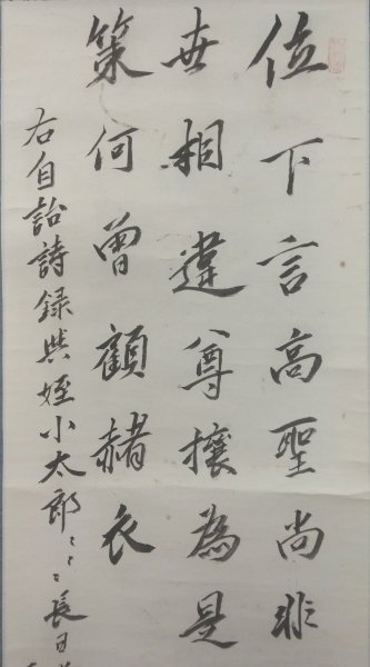 吉田松陰【二十一回猛士】紙本 掛軸 Shoin Yoshida Samurai|サムライ