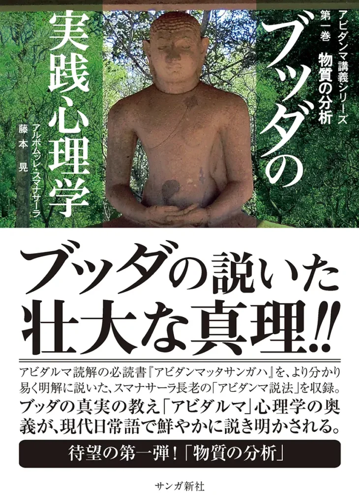 スマナサーラ長老『ブッダの実践心理学』を紙書籍で復刊します！［第一