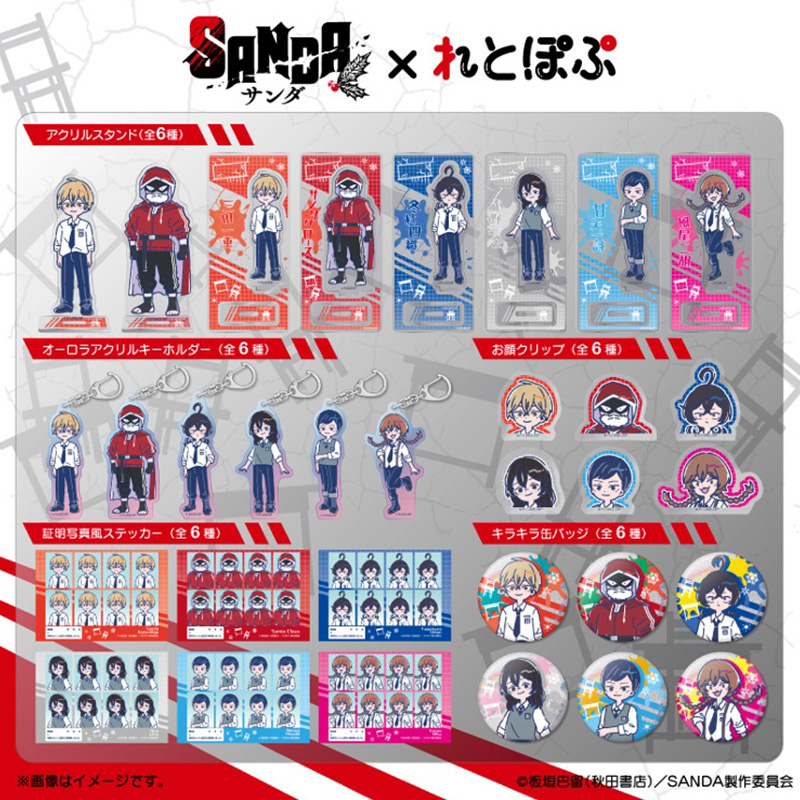 SANDA ガチャパーティー グッズ 缶バッジ アクリルスタンドなど サンダ