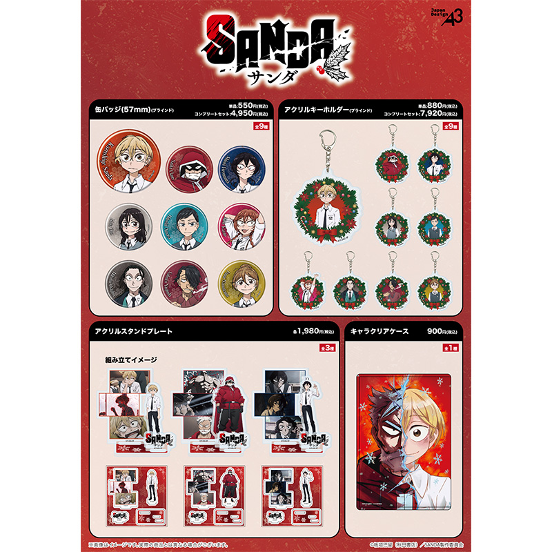 SANDA ガチャパーティー グッズ 缶バッジ アクリルスタンドなど サンダ