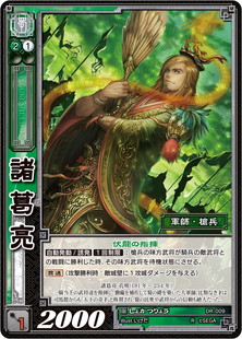 三国志大戦TCG 第16弾 PT甘皇后 三国志大戦TCG 15弾 CTR 諸葛亮