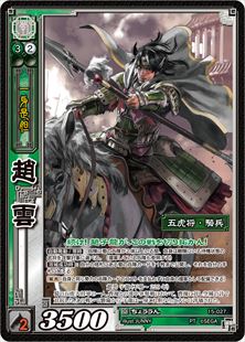 三国志大戦TCG 16弾 SR 趙雲 三国志大戦TCG 16弾 SR 趙雲 三国志大戦