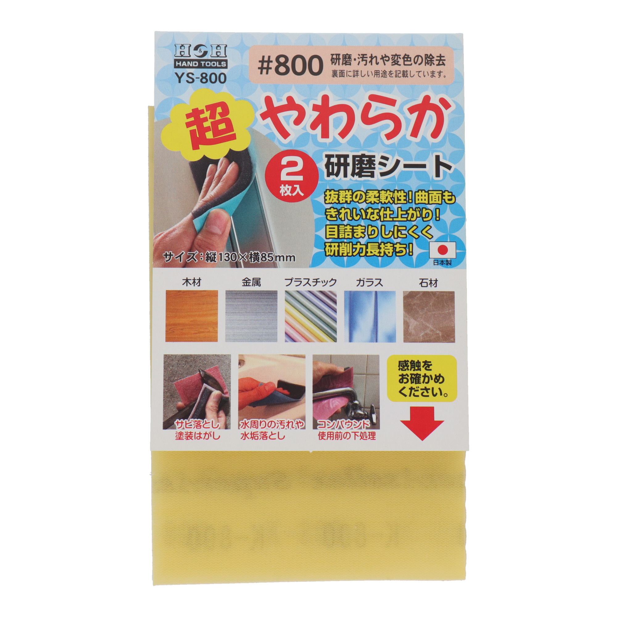 YS-3000 切削・研磨 工具 研磨シート 超やわらか研磨シート #3000