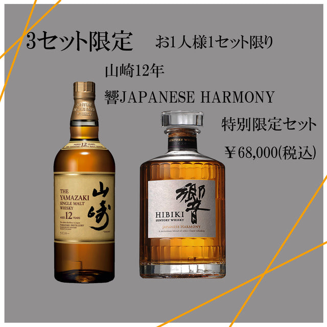 サントリーウィスキー 山崎 響セット 計4本 山崎2024SD、山崎NV、響JH2本の