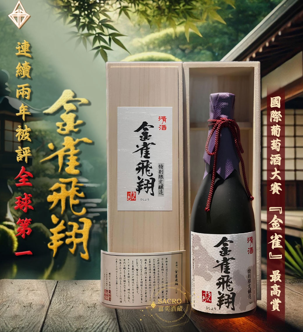 金雀飛翔純米大吟釀720ml【木盒】
