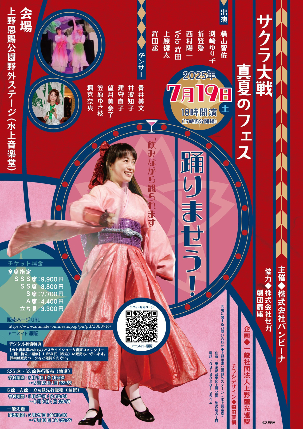 サクラ大戦 真夏のフェス 踊りませう！』開催！| INFORMATION | サクラ