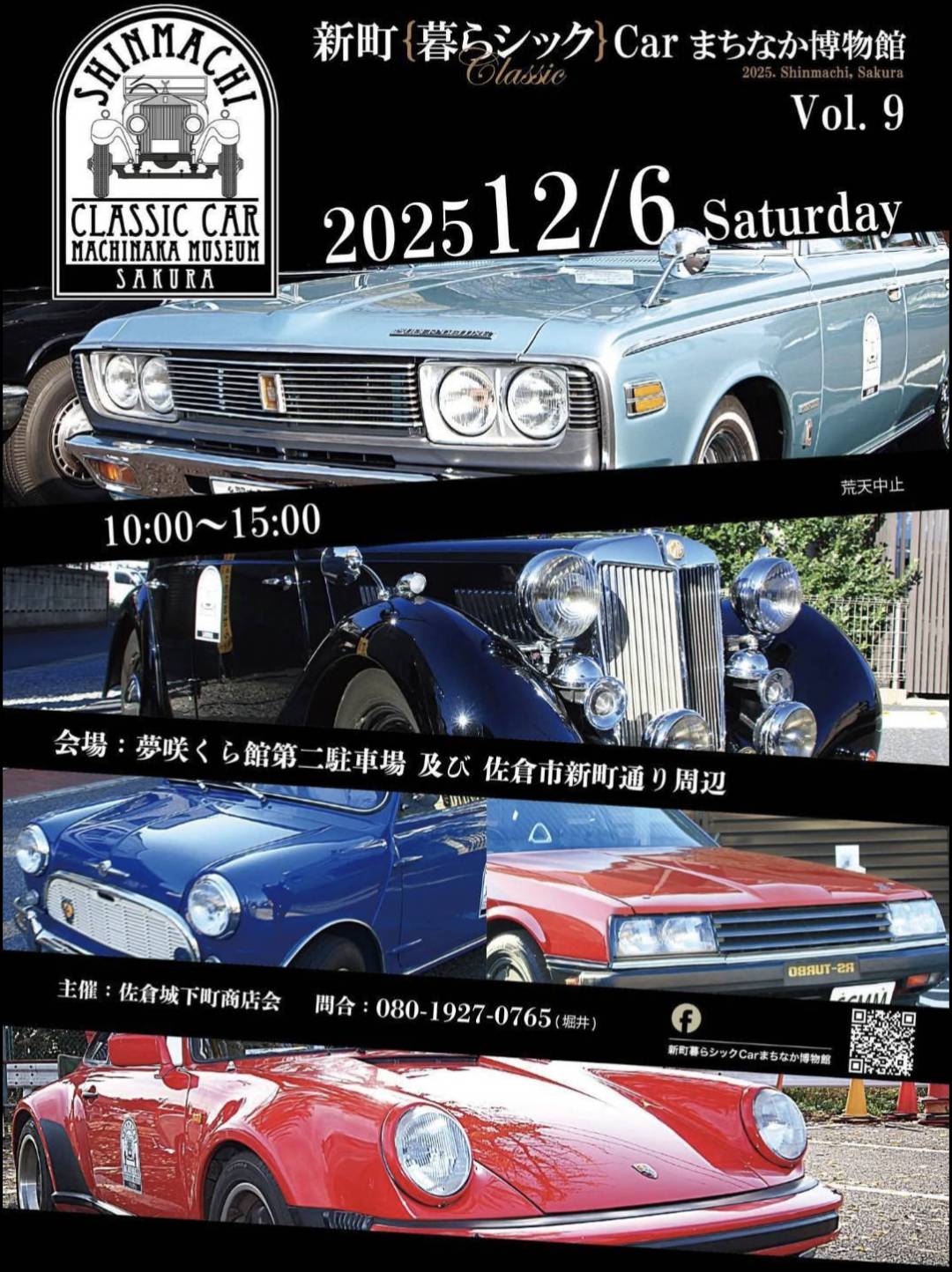 佐倉市】歴史情緒あふれる新町のまちなかで名車と出会う一日。「新町