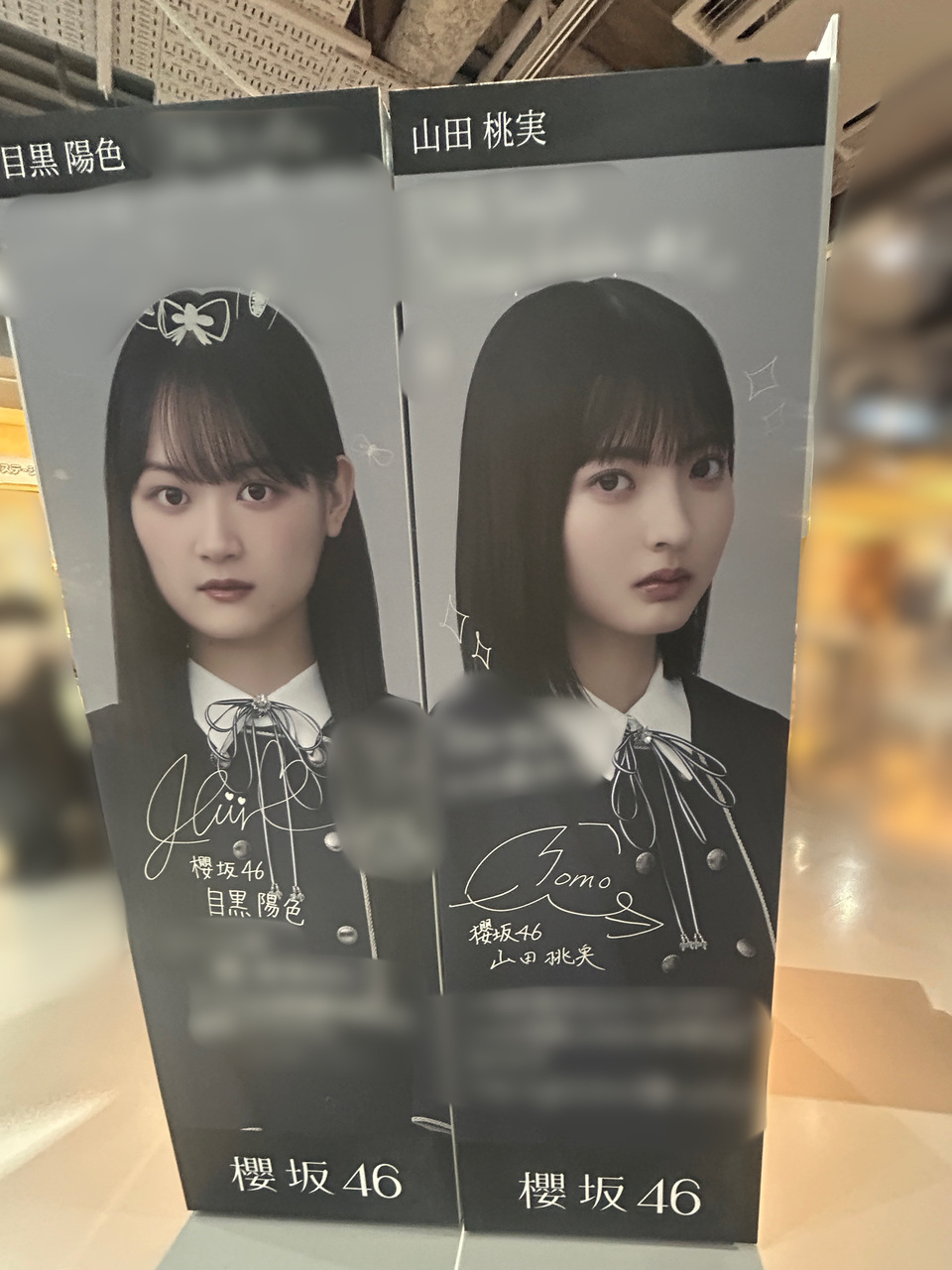 櫻坂46 山田桃実 直筆サイン入り 生写真 四期生お披露目制服 チュウ