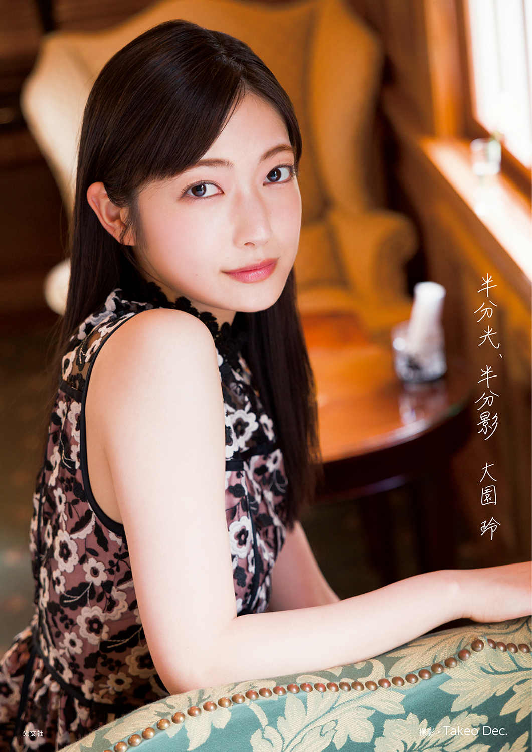 当選品 欅坂46 永遠より長い一瞬 大園玲 ソロ写真 直筆サイン入り 生